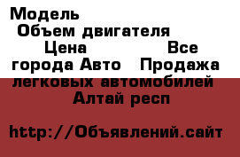  › Модель ­ toyota corolla axio › Объем двигателя ­ 1 500 › Цена ­ 390 000 - Все города Авто » Продажа легковых автомобилей   . Алтай респ.